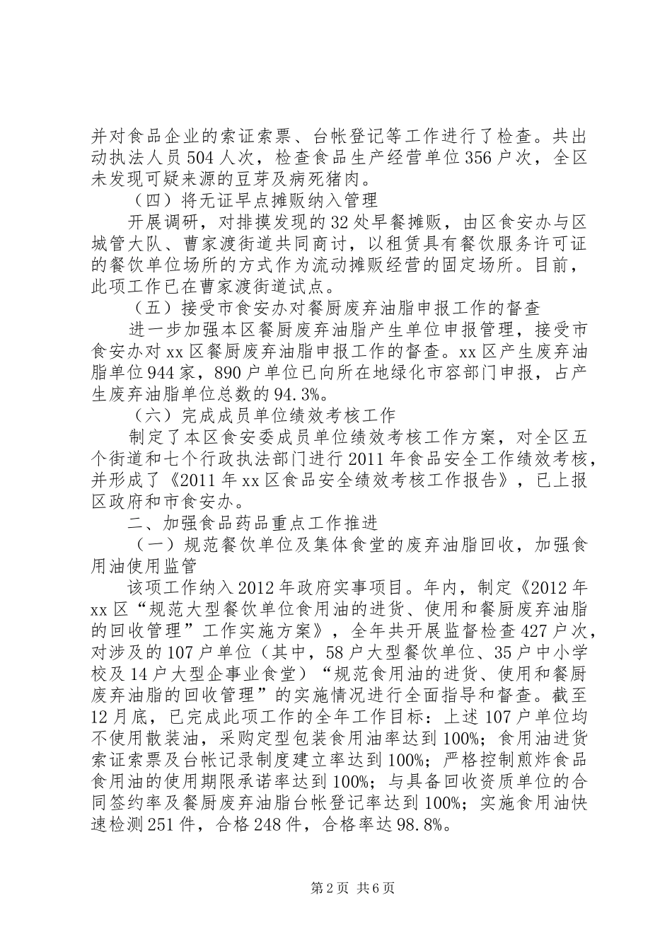 区食药监局年度工作报告材料_第2页