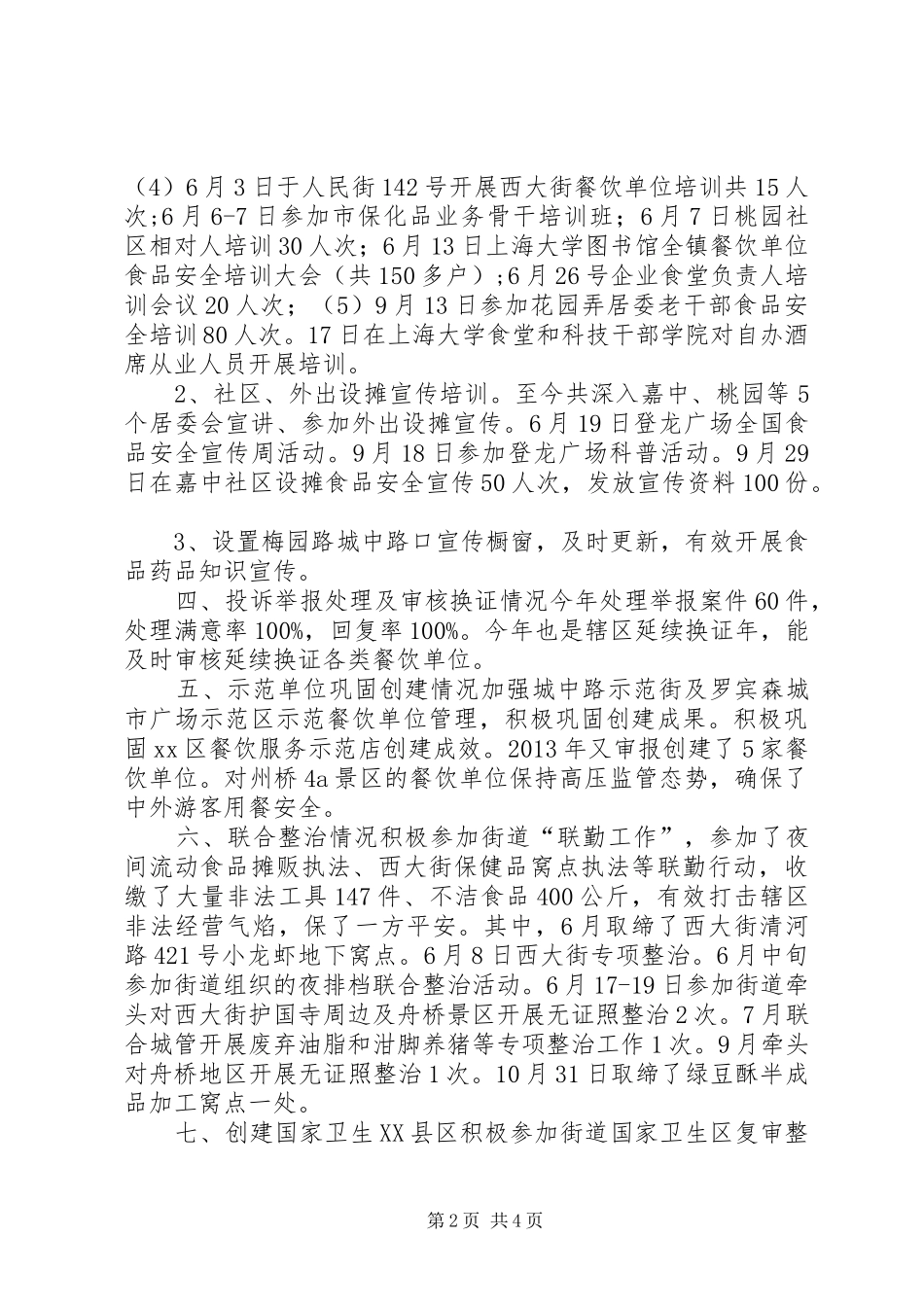 区食药监工作报告_第2页