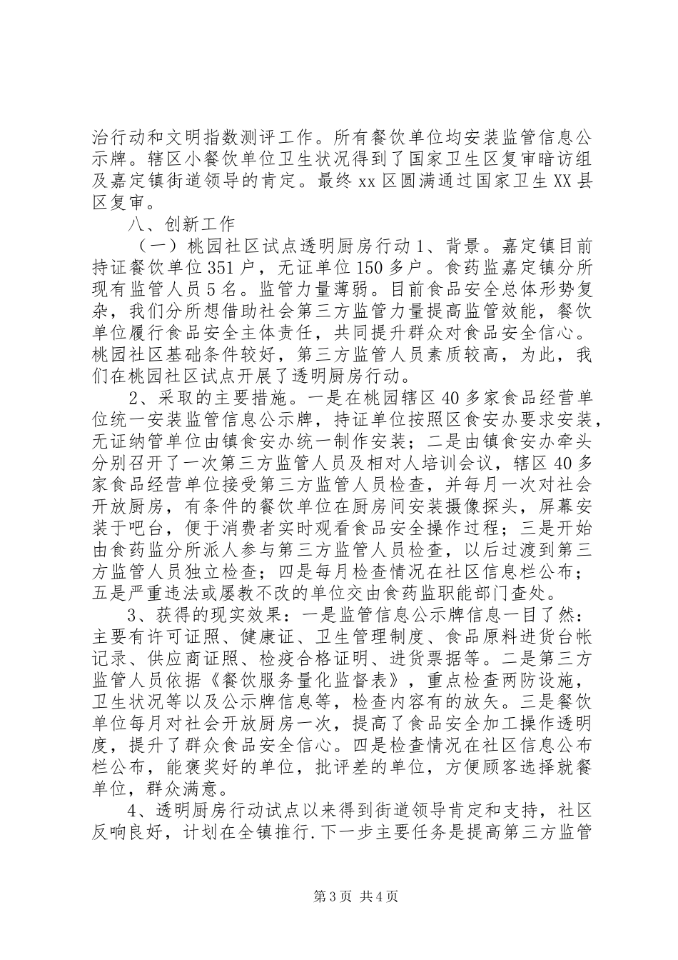 区食药监工作报告_第3页