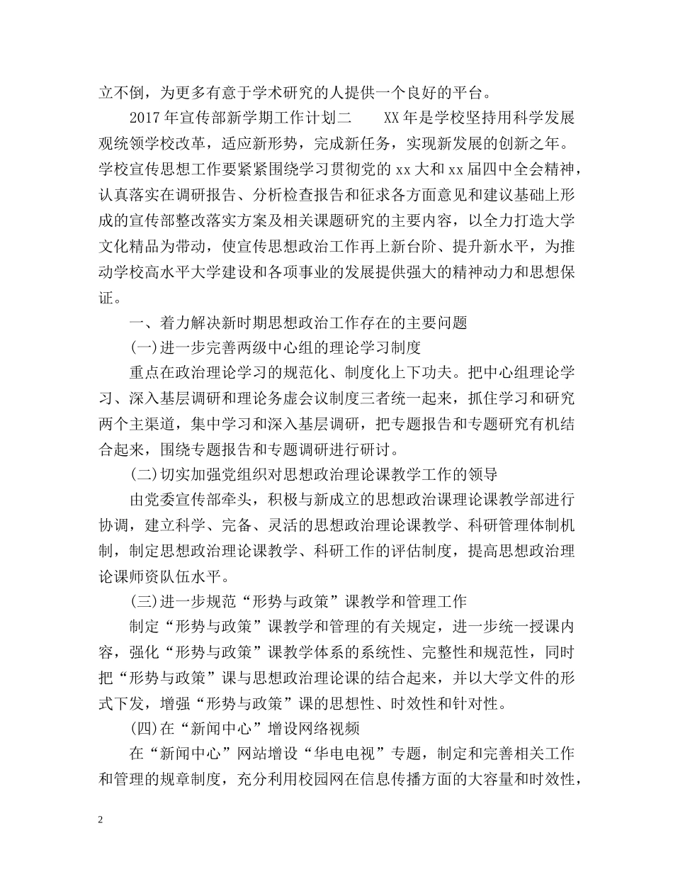 宣传部新学期工作计划 _第2页
