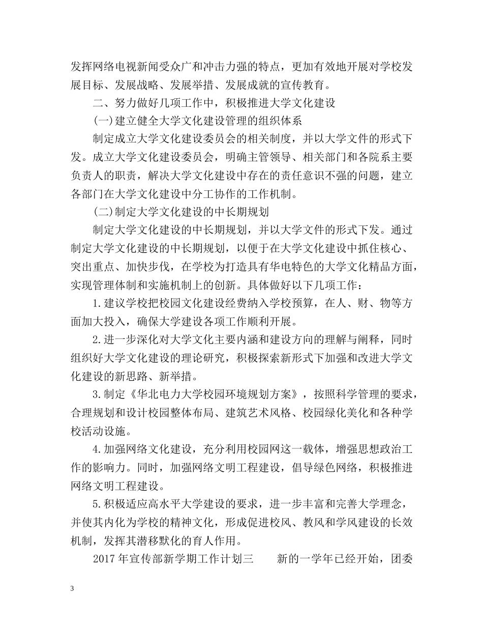 宣传部新学期工作计划 _第3页