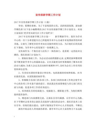 宣传部新学期工作计划 