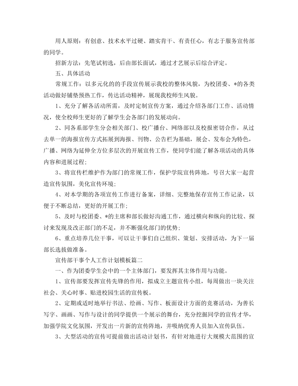 宣传部干事个人工作计划模板 _第2页