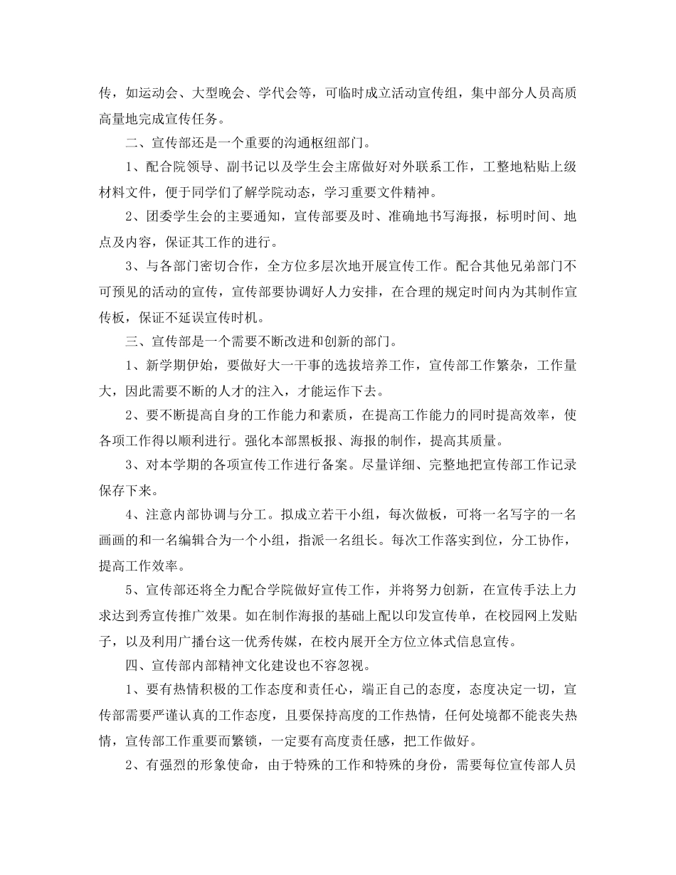 宣传部干事个人工作计划模板 _第3页