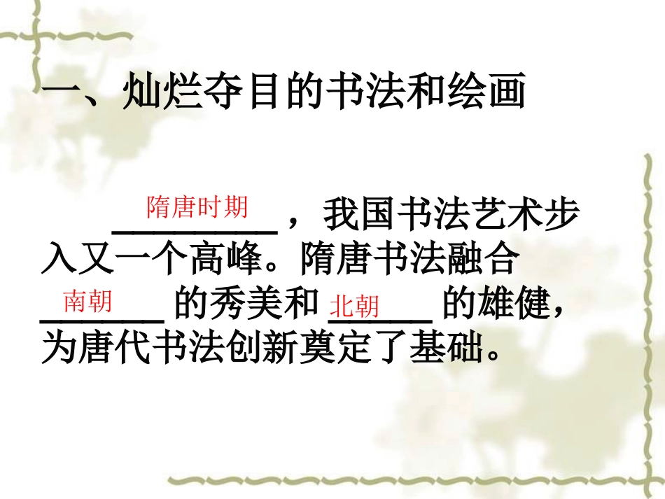 _辉煌的隋唐文化(二)_第3页