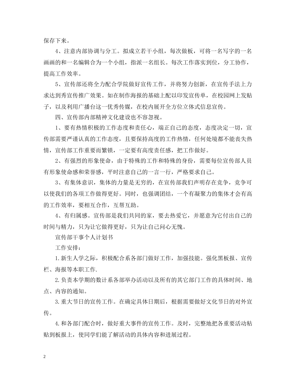 宣传部干事个人计划书 _第2页