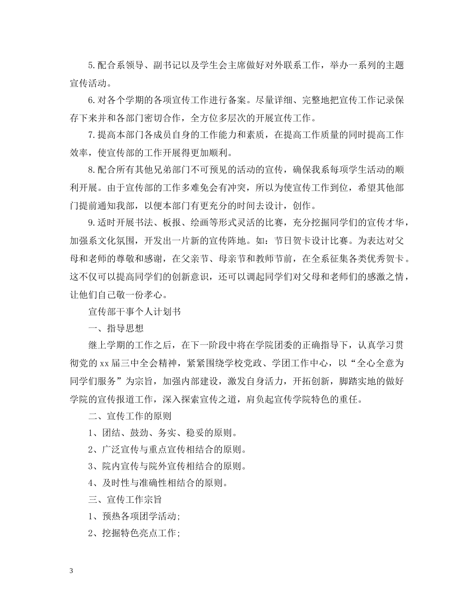 宣传部干事个人计划书 _第3页