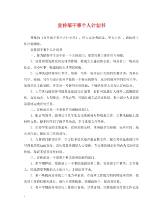 宣传部干事个人计划书 