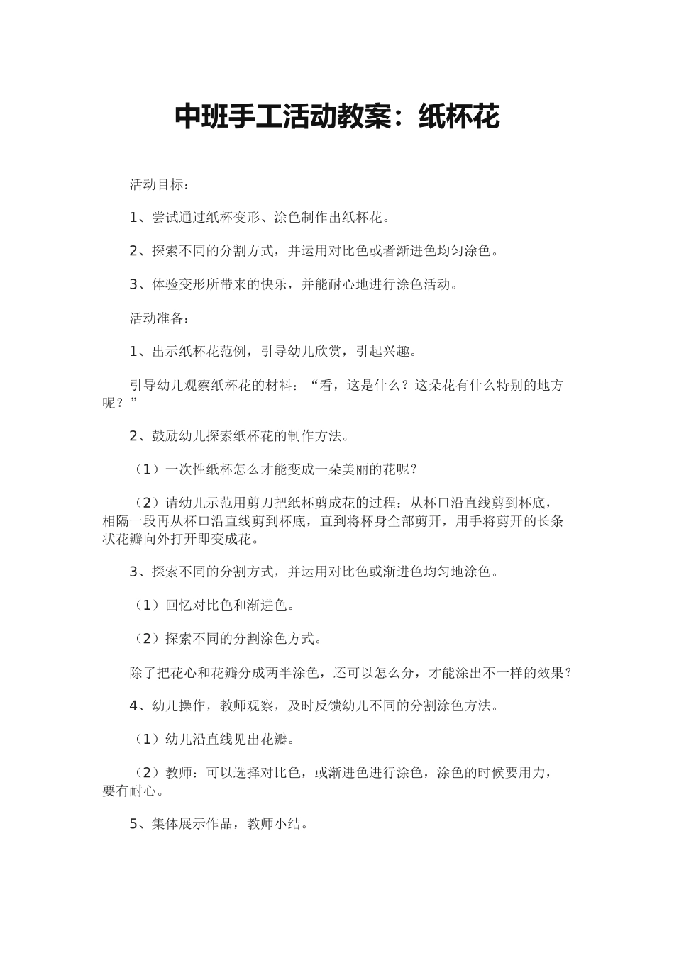 中班手工活动教案_第1页