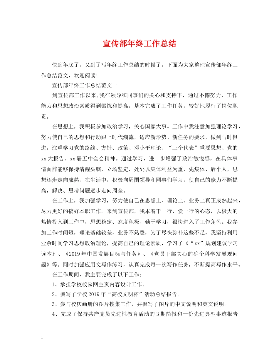 宣传部年终工作总结 _第1页