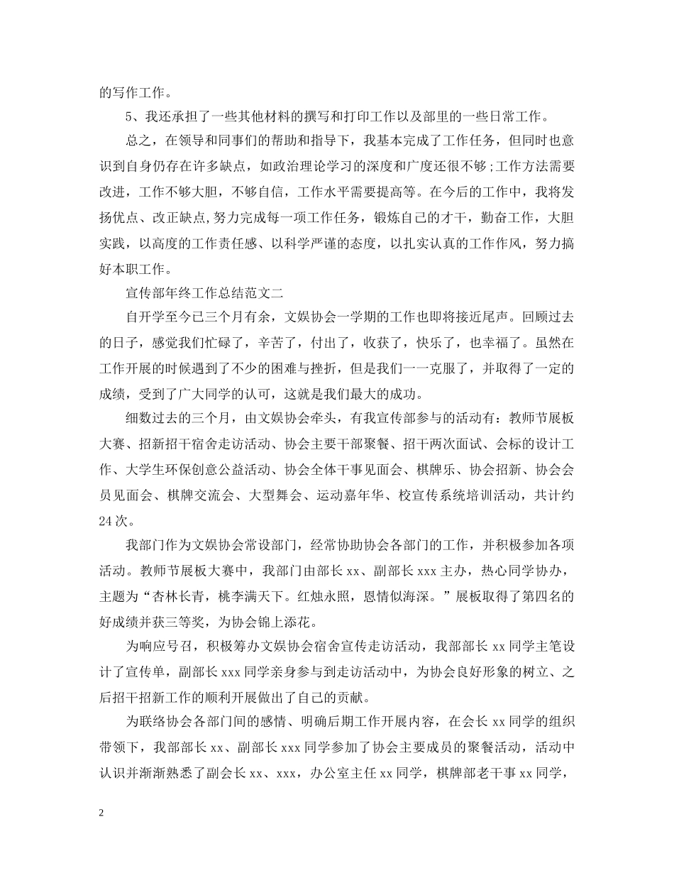 宣传部年终工作总结 _第2页