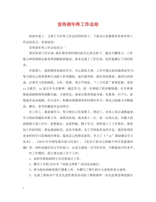 宣传部年终工作总结 