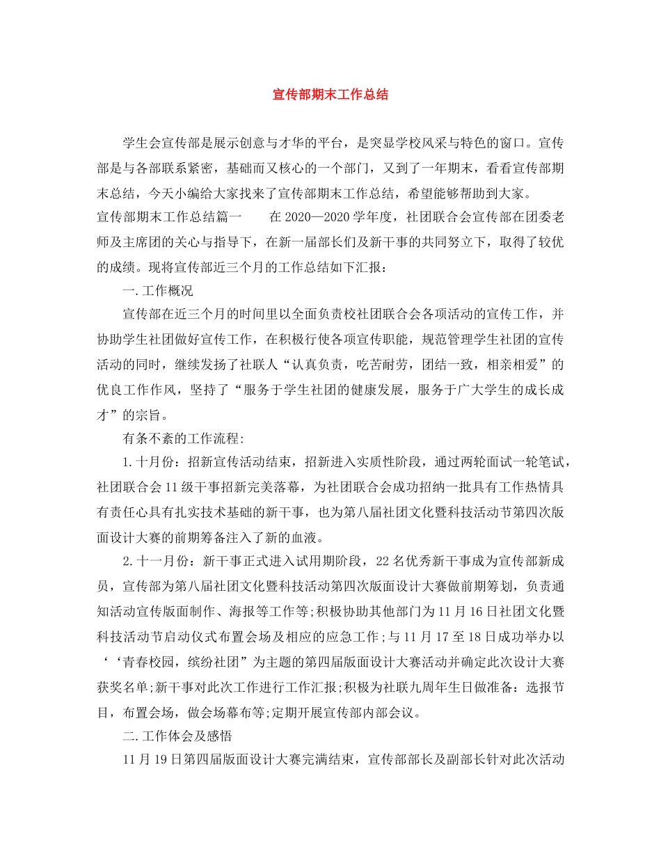 宣传部期末工作总结 _第1页