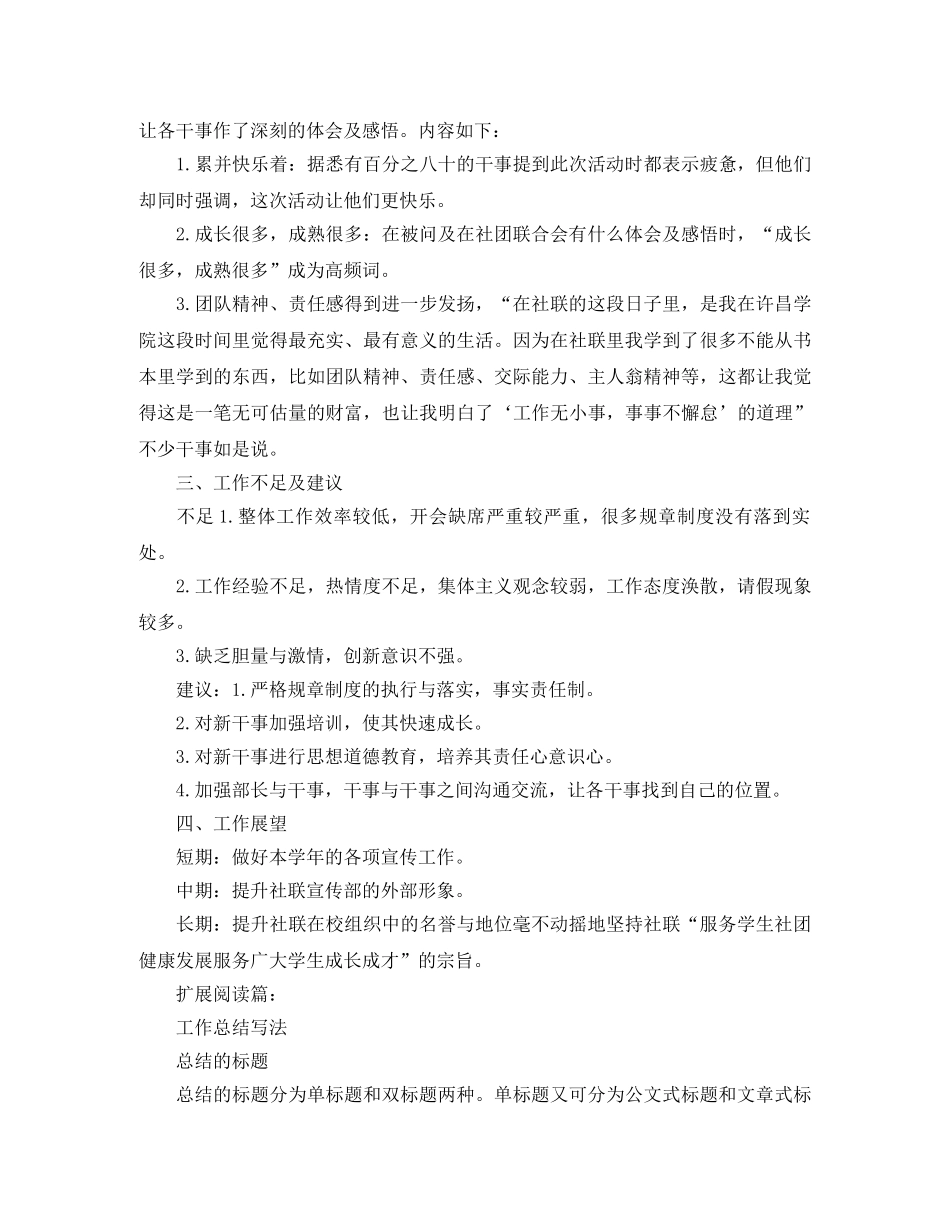 宣传部期末工作总结 _第2页