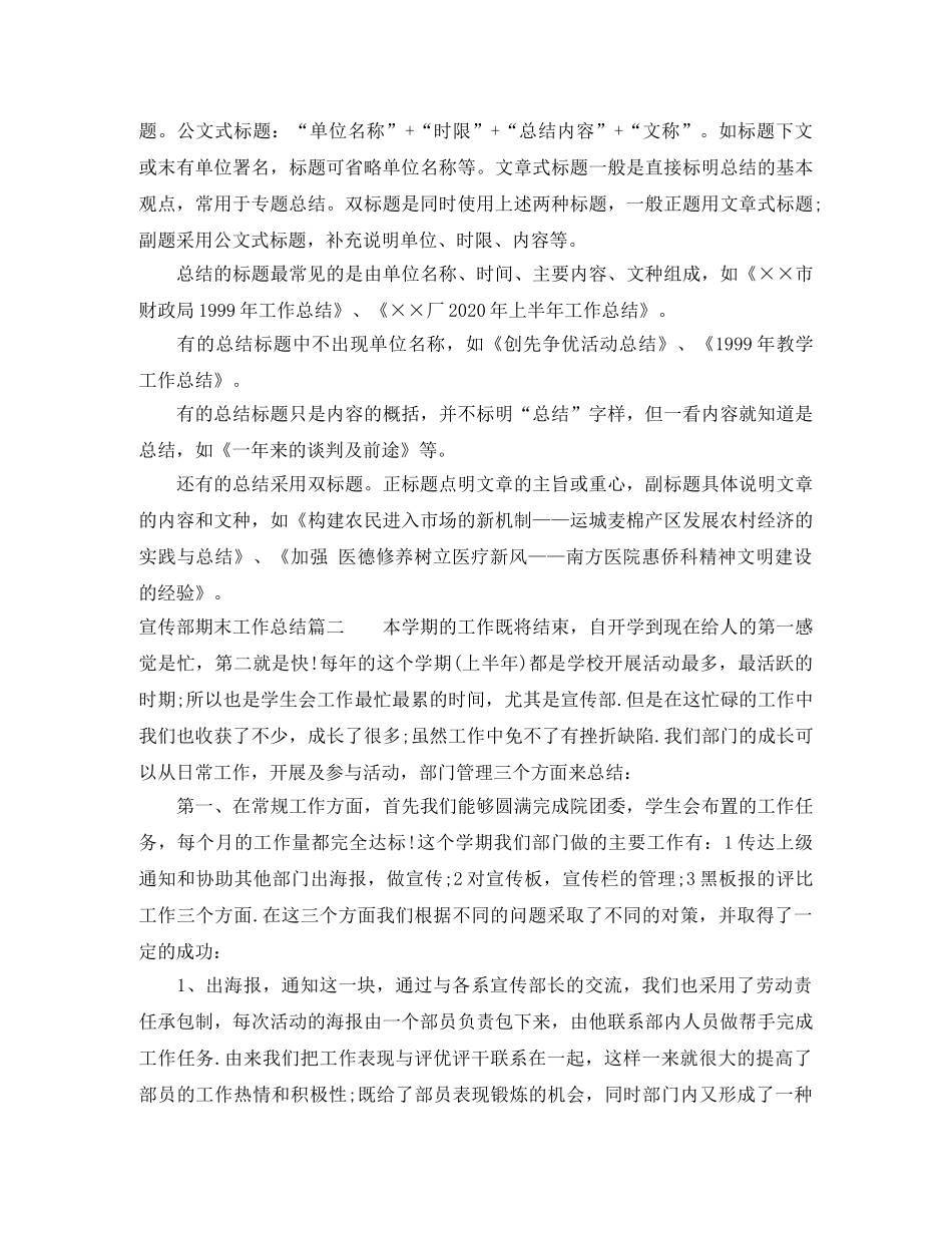 宣传部期末工作总结 _第3页