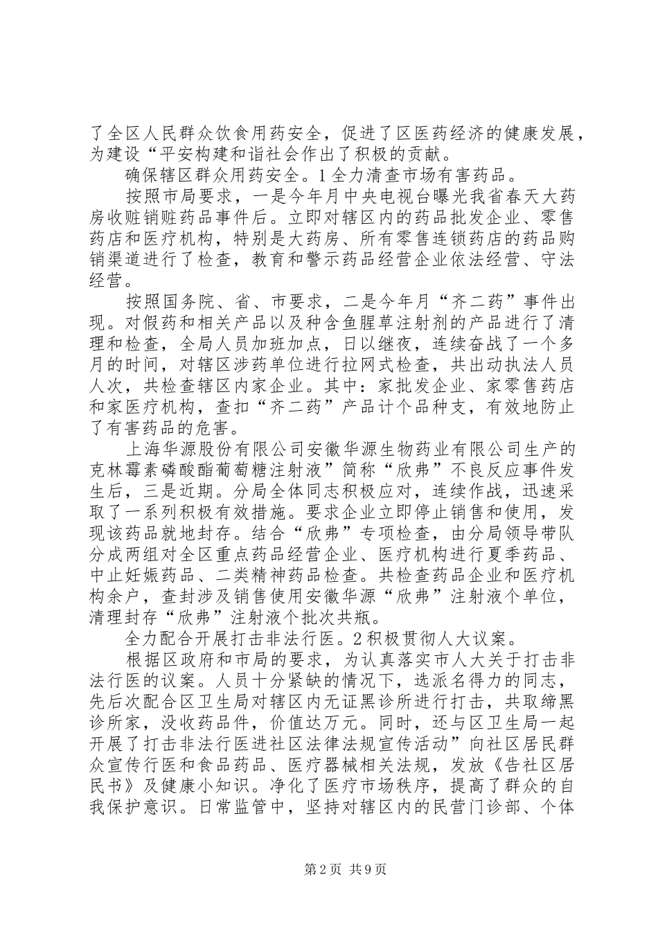 区食药监管工作汇报_第2页