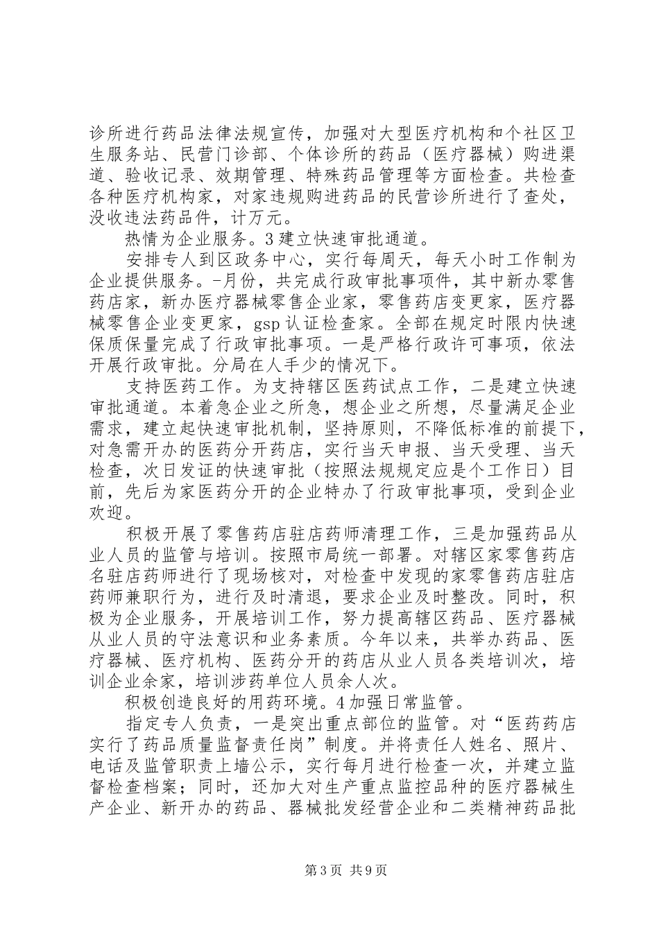 区食药监管工作汇报_第3页