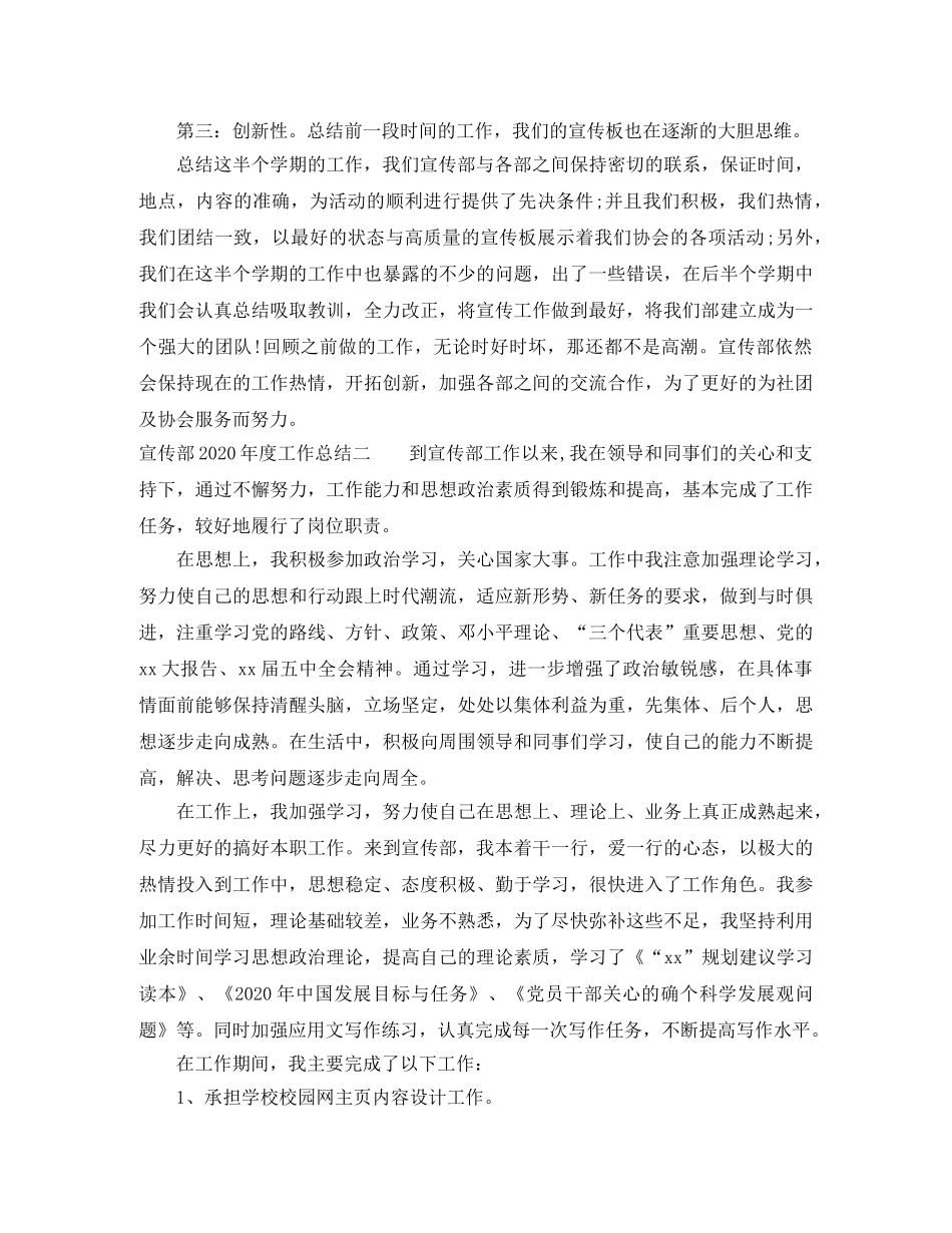 宣传部年度工作总结参考 _第2页