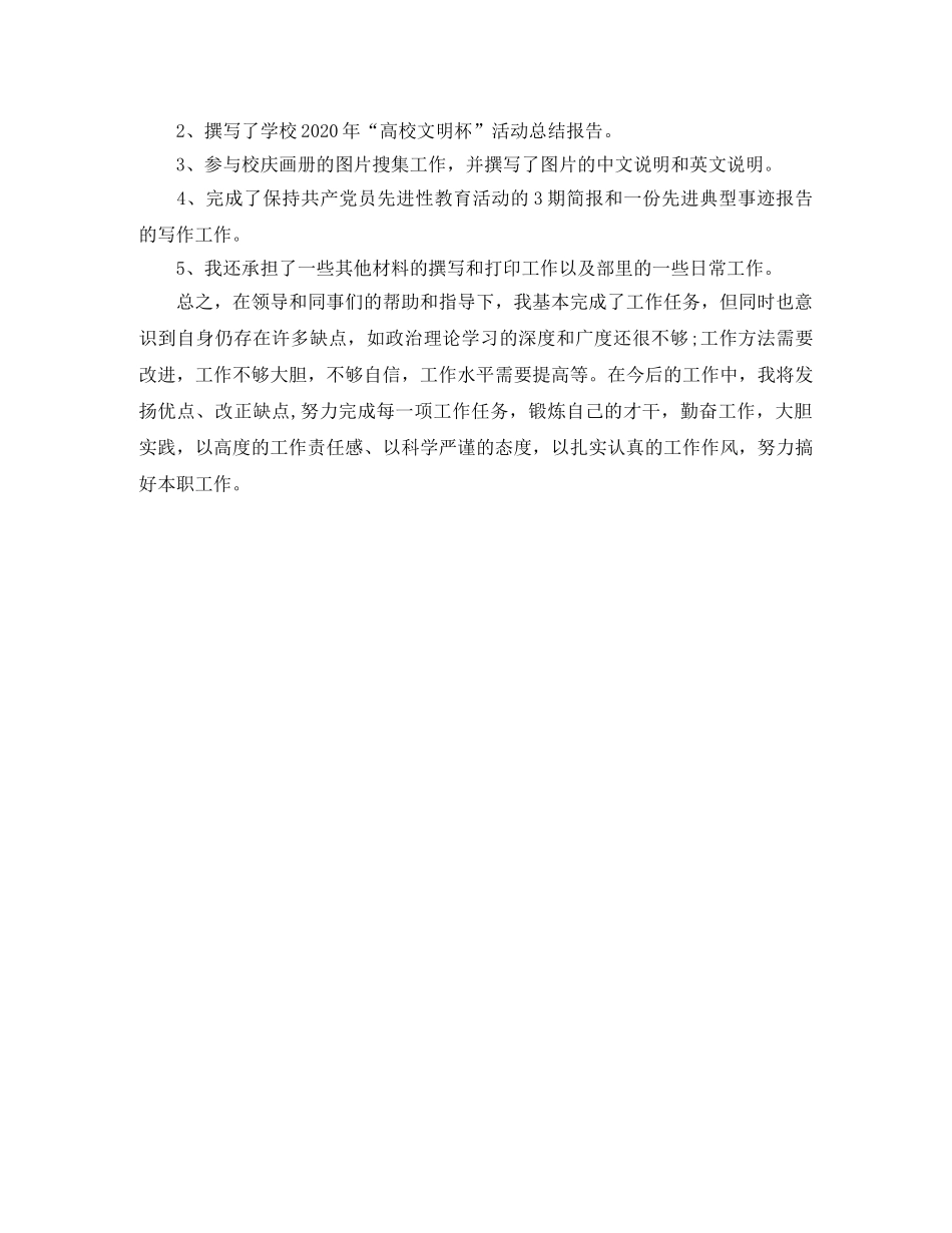 宣传部年度工作总结参考 _第3页