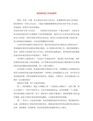 宣传部年度工作总结参考 