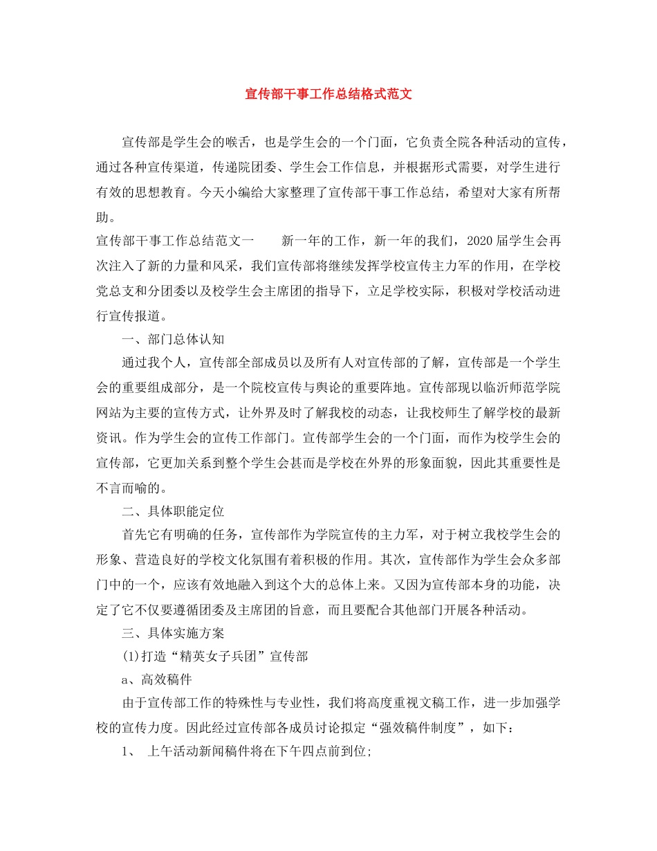 宣传部干事工作总结格式范文 _第1页