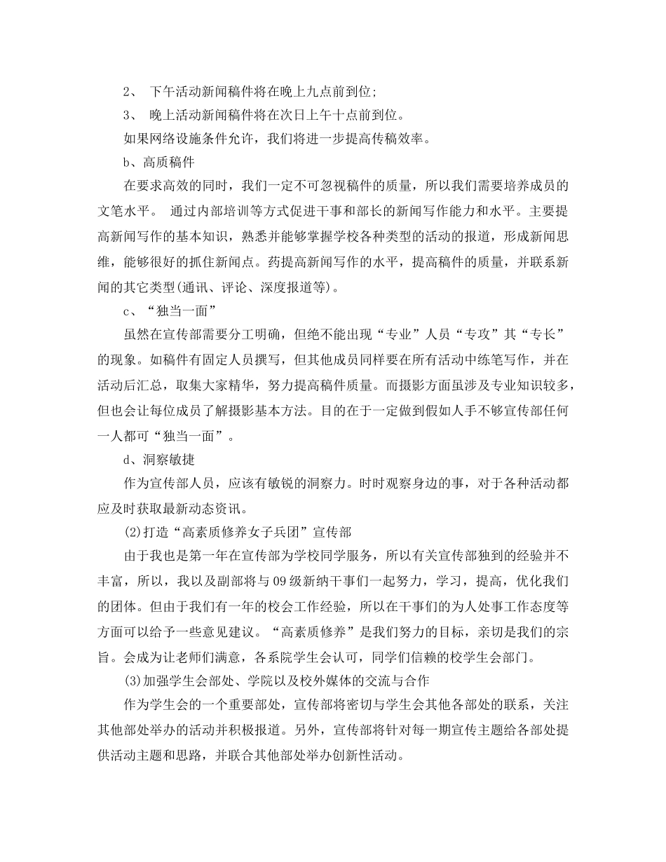 宣传部干事工作总结格式范文 _第2页