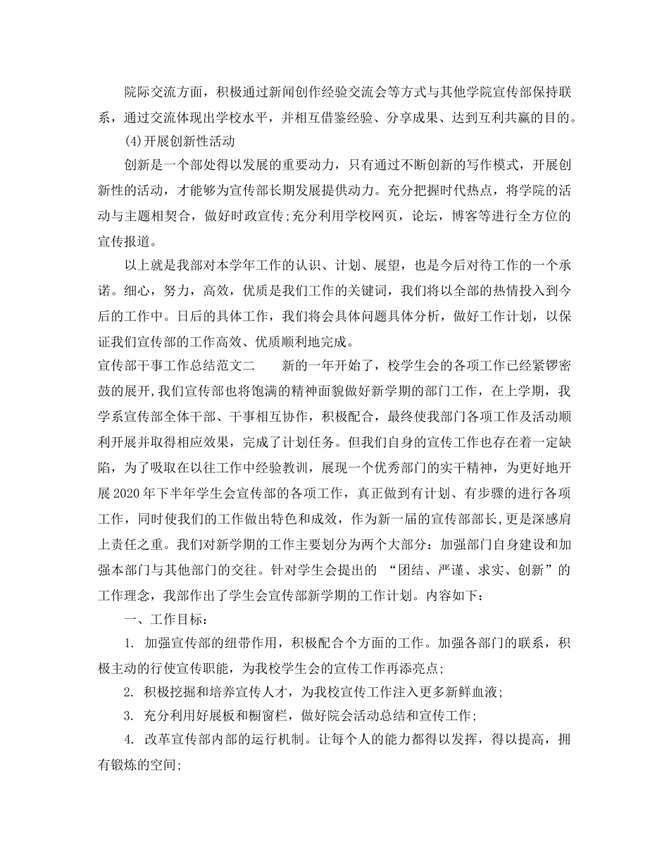 宣传部干事工作总结格式范文 _第3页