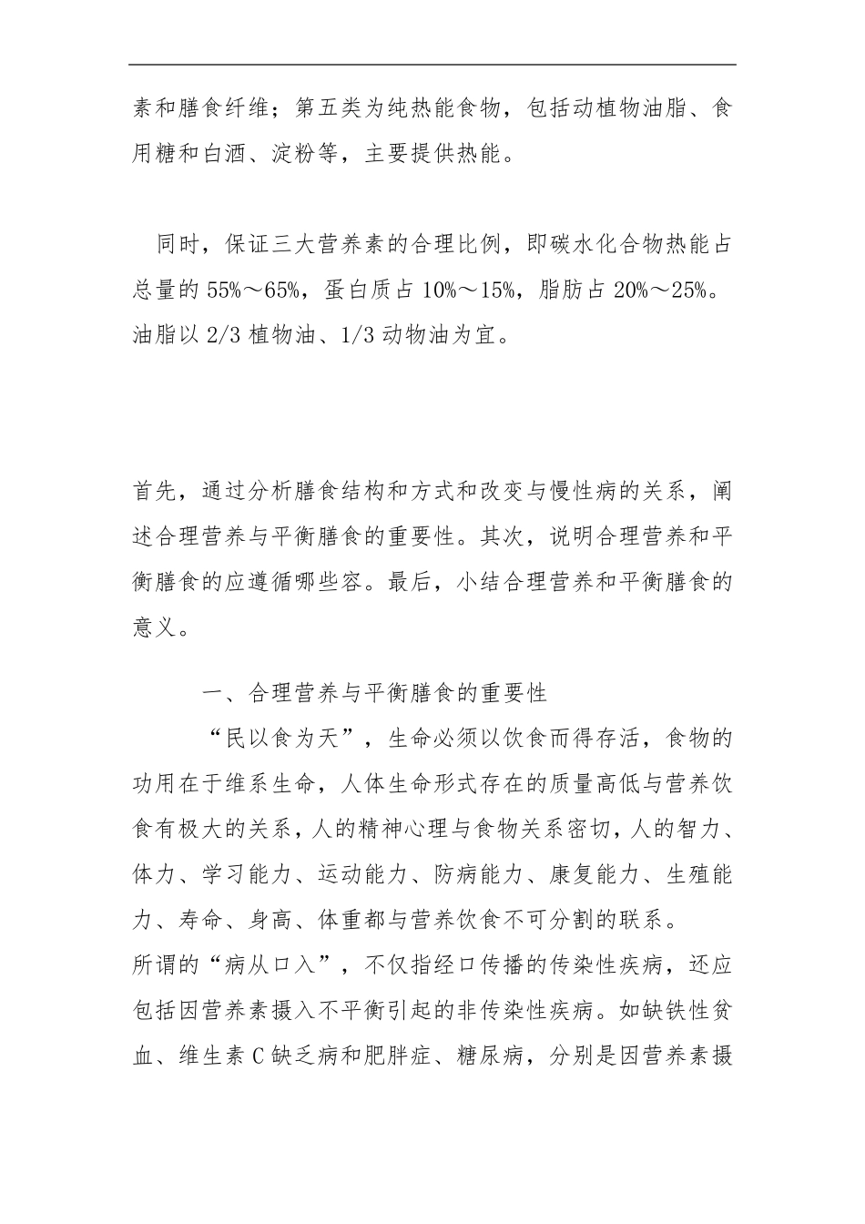 平衡膳食对健康有的重要性_第2页