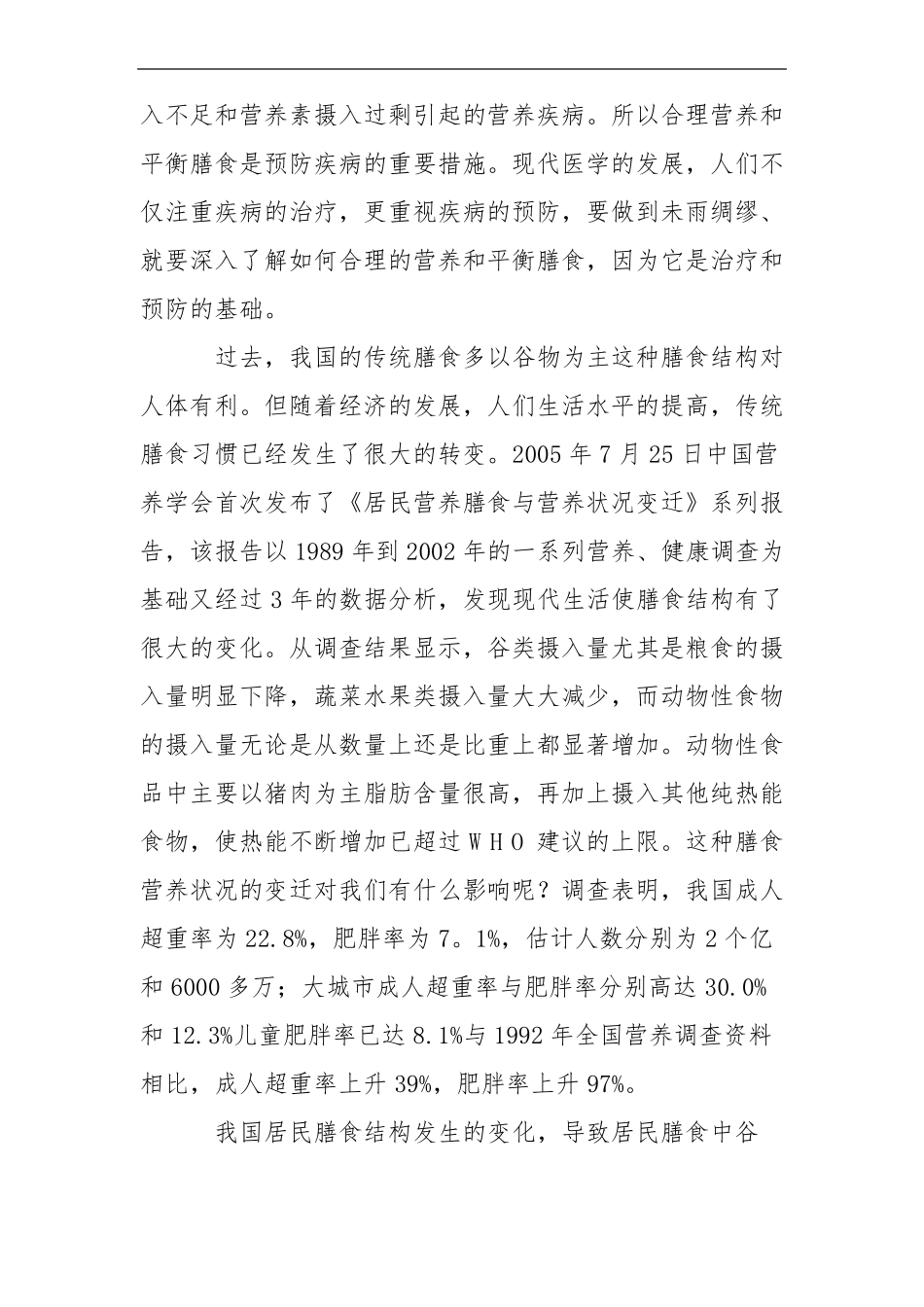 平衡膳食对健康有的重要性_第3页