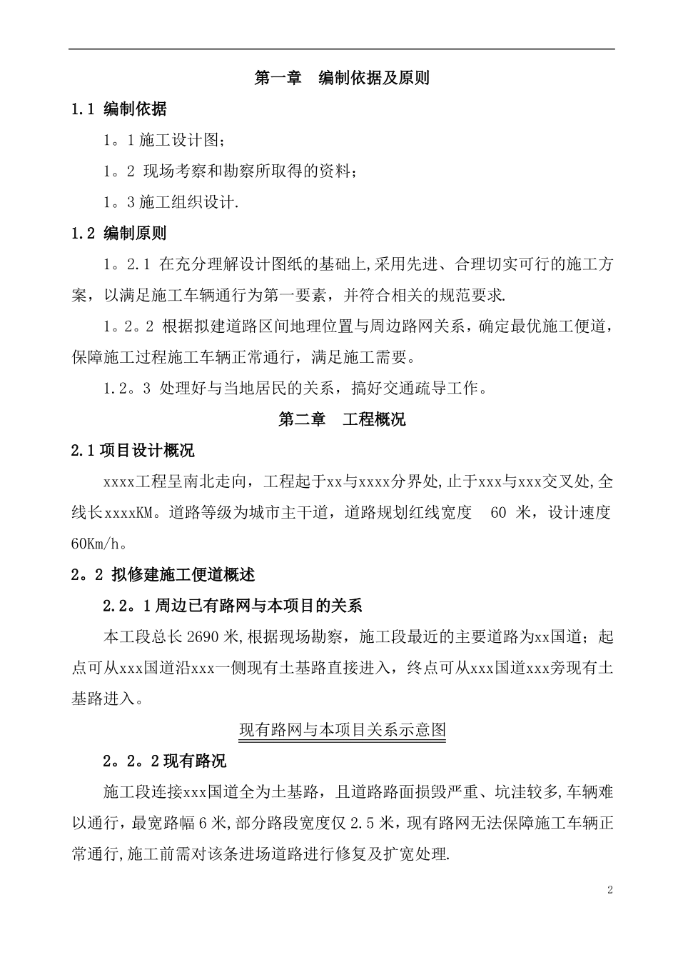 施工便道及保通施工方案_第2页