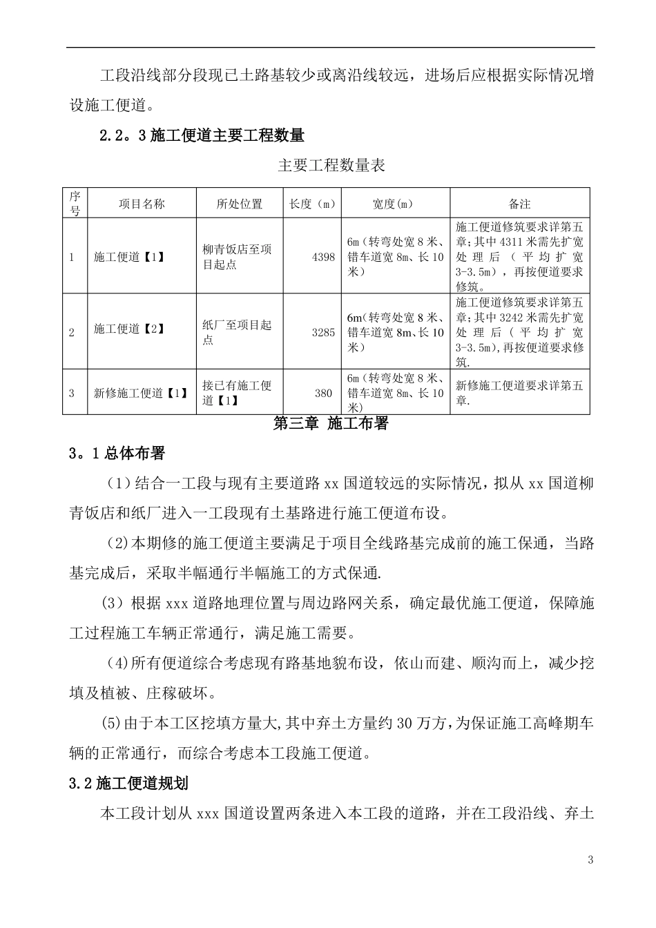 施工便道及保通施工方案_第3页