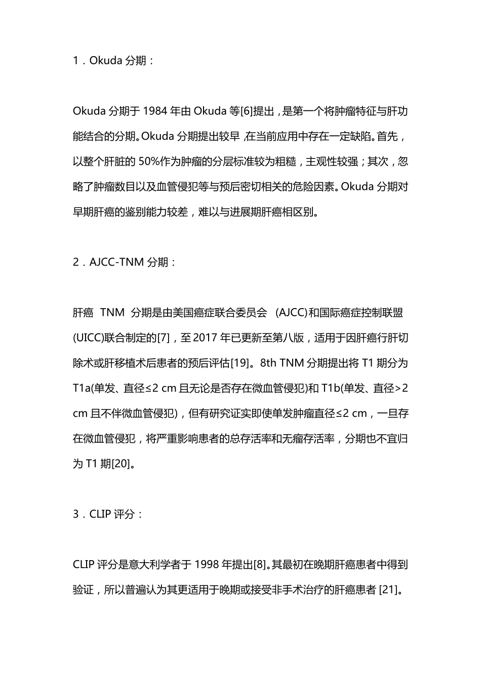 2022原发性肝细胞癌的常用临床分期全文_第3页
