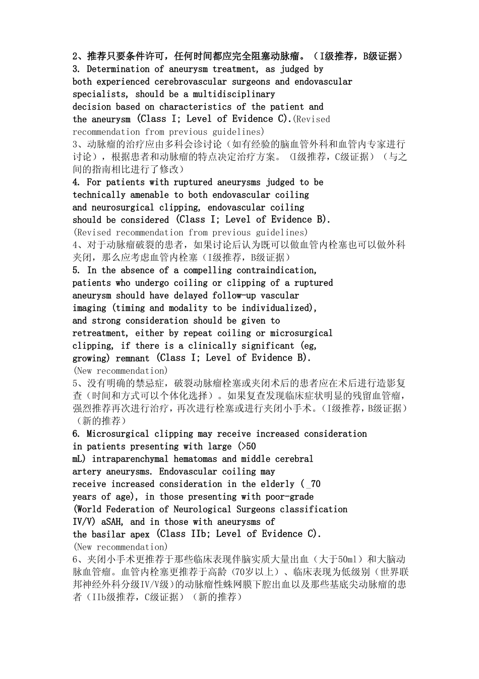 蛛网膜下腔出血最新指引推荐2013翻译_第2页