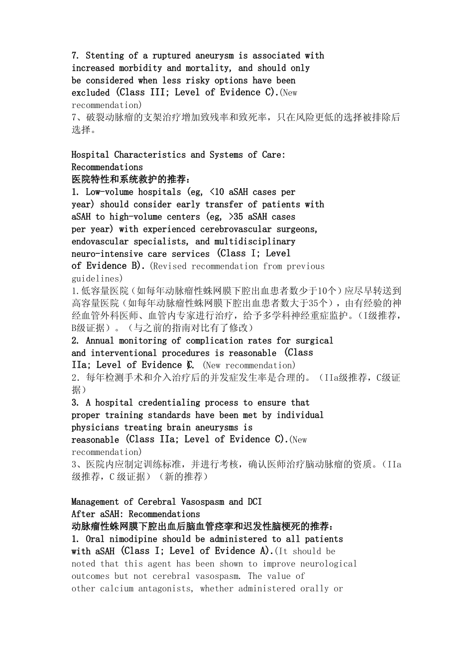 蛛网膜下腔出血最新指引推荐2013翻译_第3页