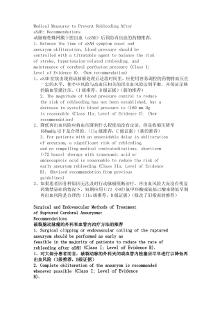 蛛网膜下腔出血最新指引推荐2013翻译