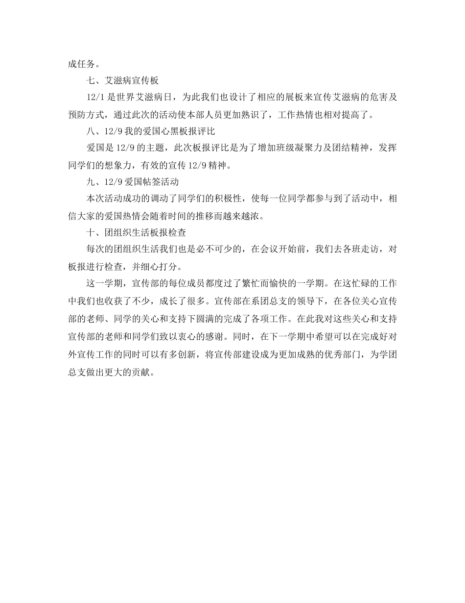 宣传部年度工作总结格式范本示例 _第2页