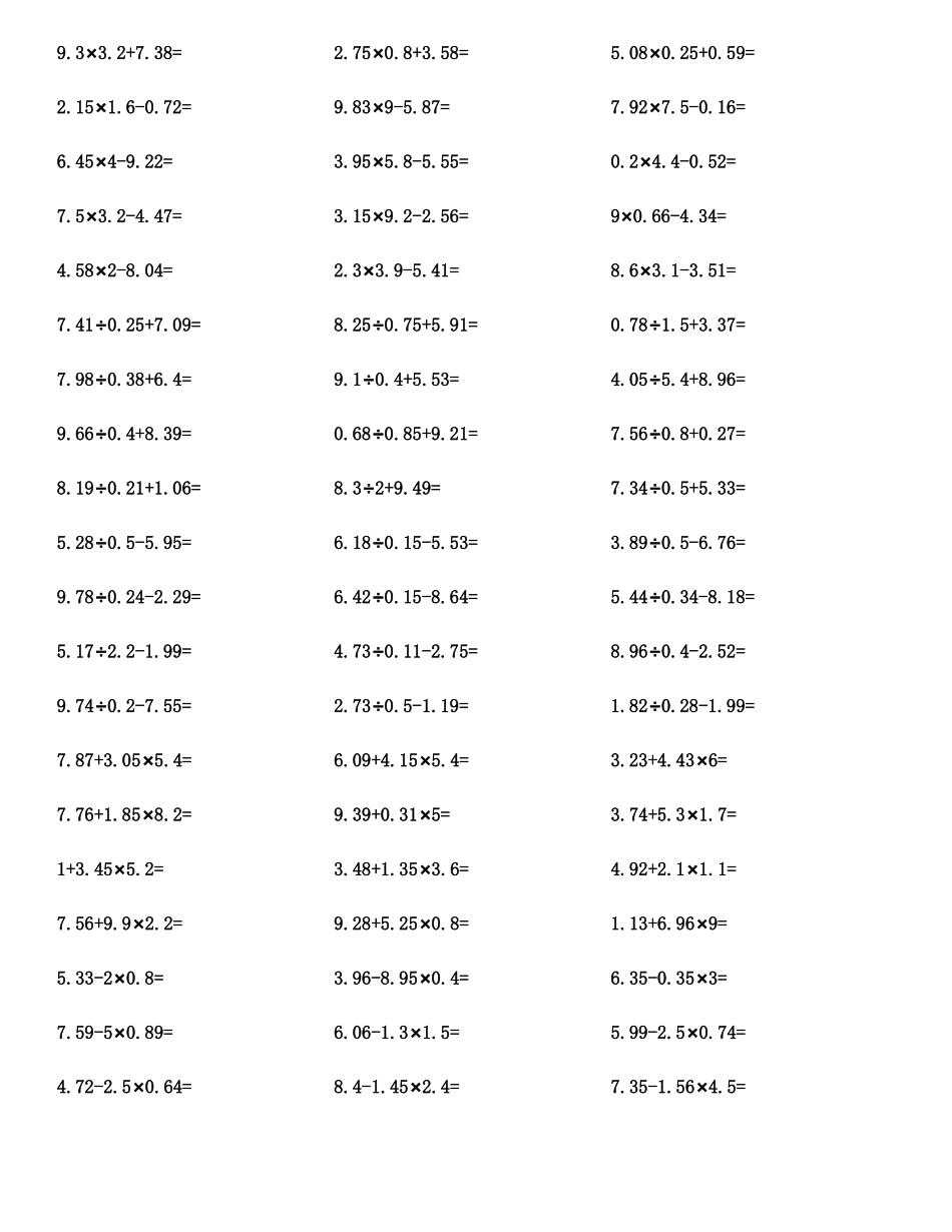 小学五年级数学小数四则混合运算专项练习题附答案_第2页