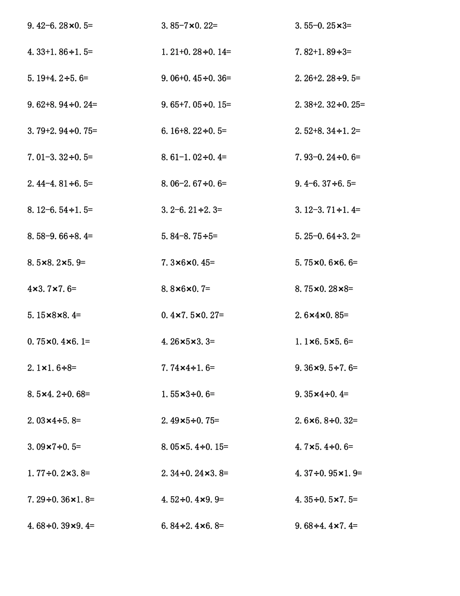 小学五年级数学小数四则混合运算专项练习题附答案_第3页