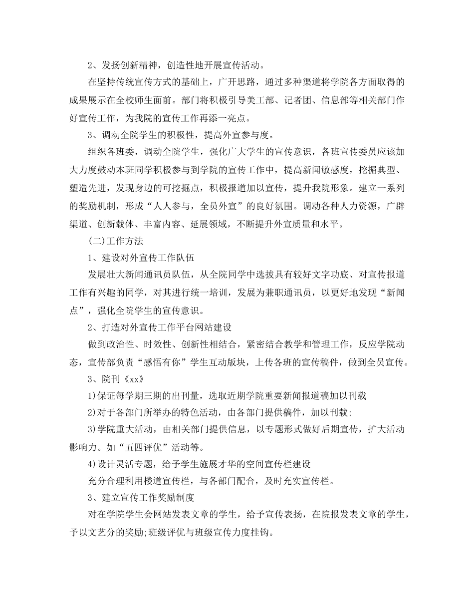 宣传部干事个人工作计划范文 _第2页