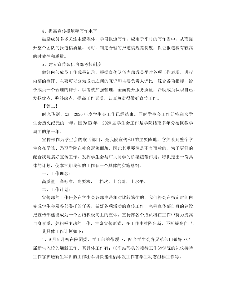 宣传部干事个人工作计划范文 _第3页