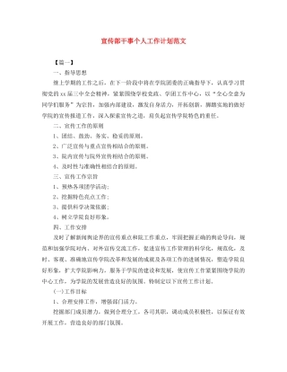 宣传部干事个人工作计划范文 