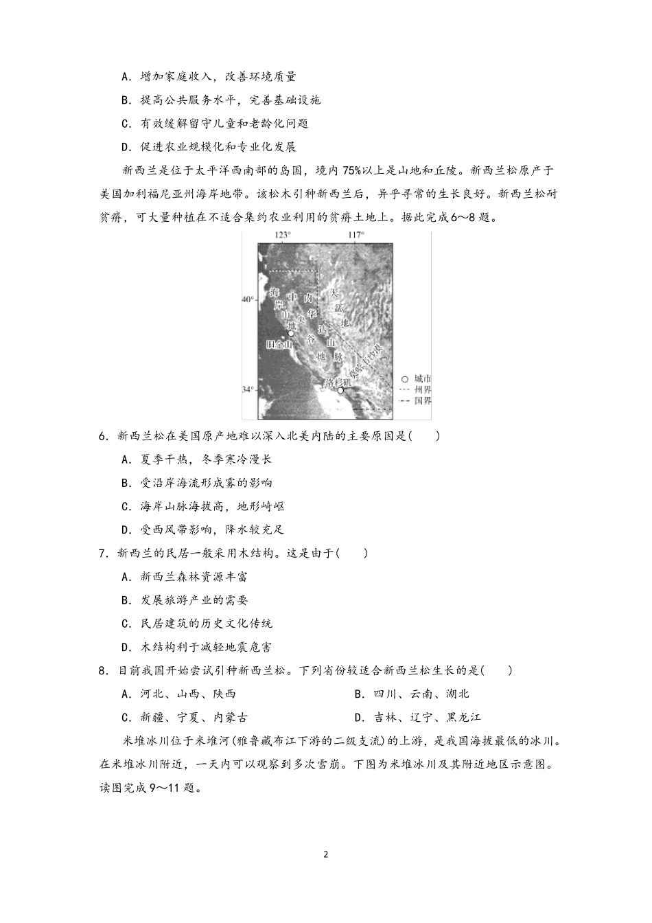 2022高考地理仿真模拟卷11—13套含答案_第2页