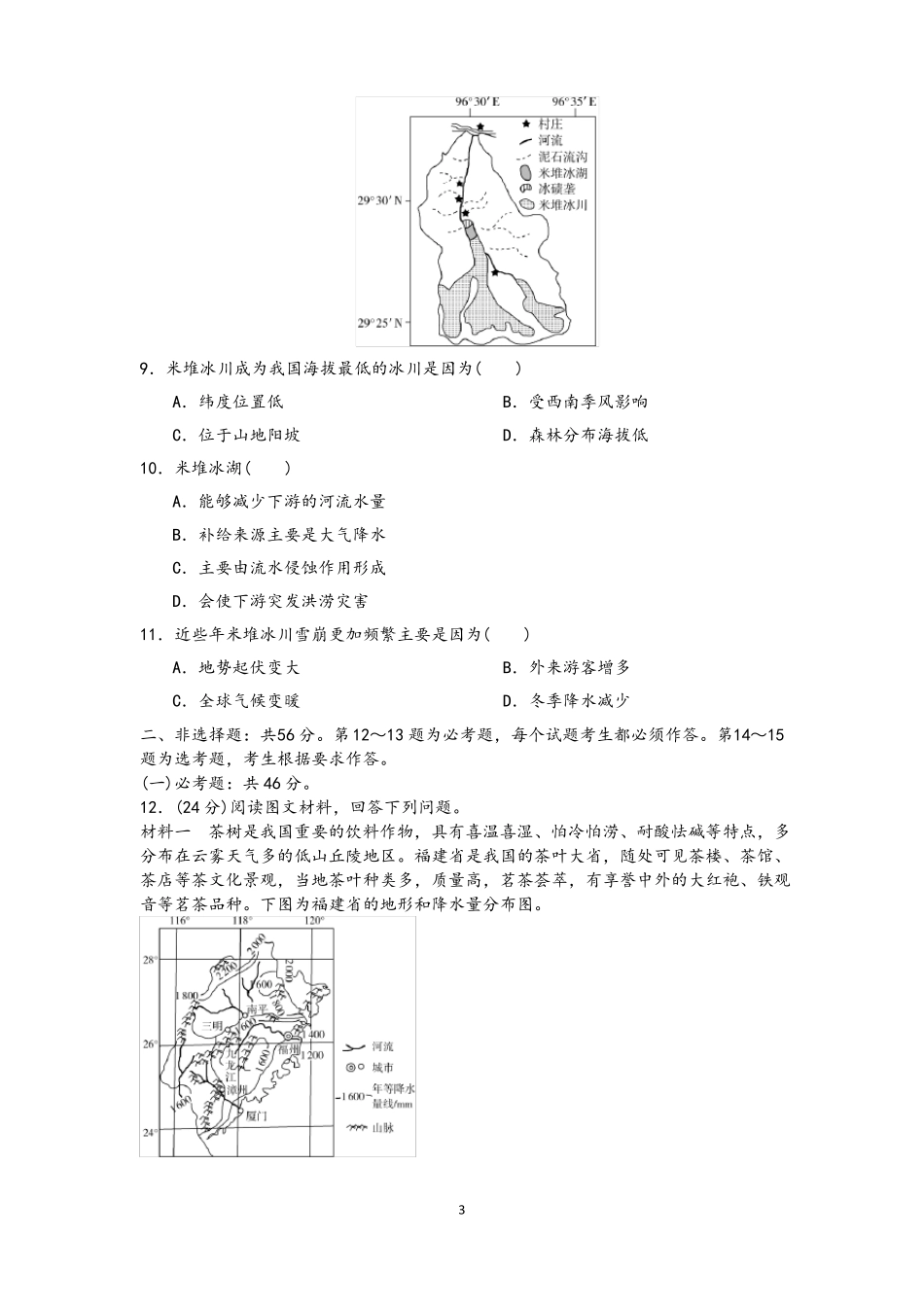 2022高考地理仿真模拟卷11—13套含答案_第3页