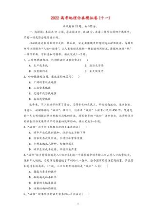 2022高考地理仿真模拟卷11—13套含答案