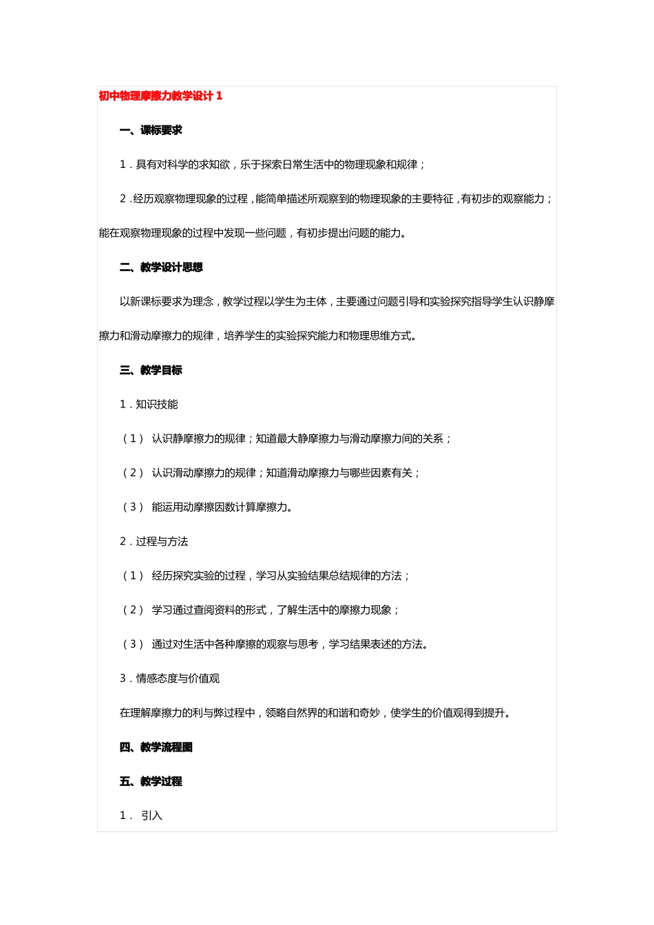 初中物理摩擦力教学设计_第1页