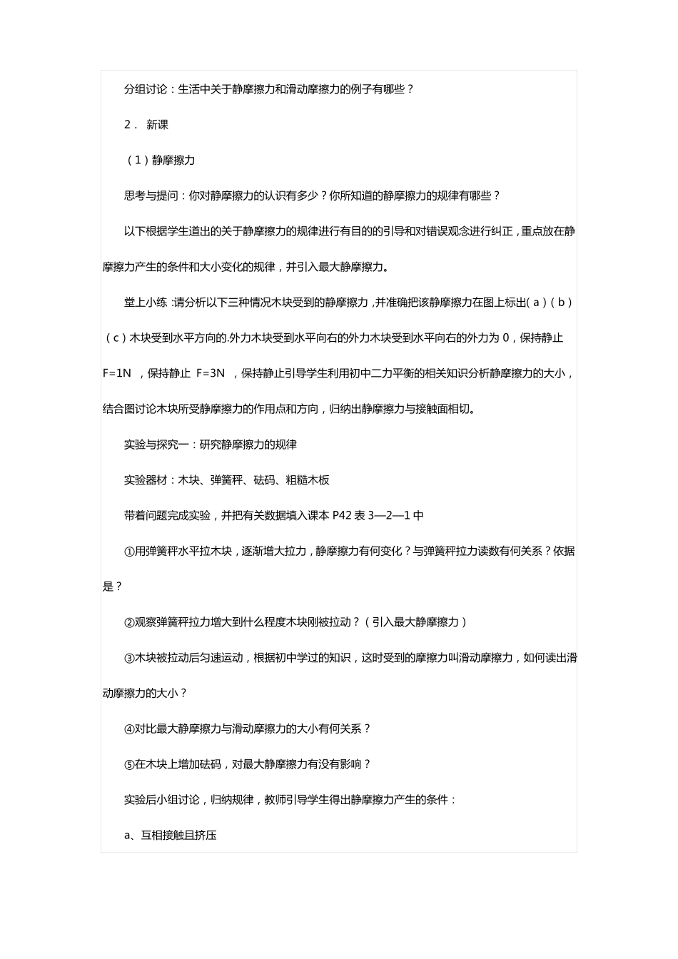 初中物理摩擦力教学设计_第2页