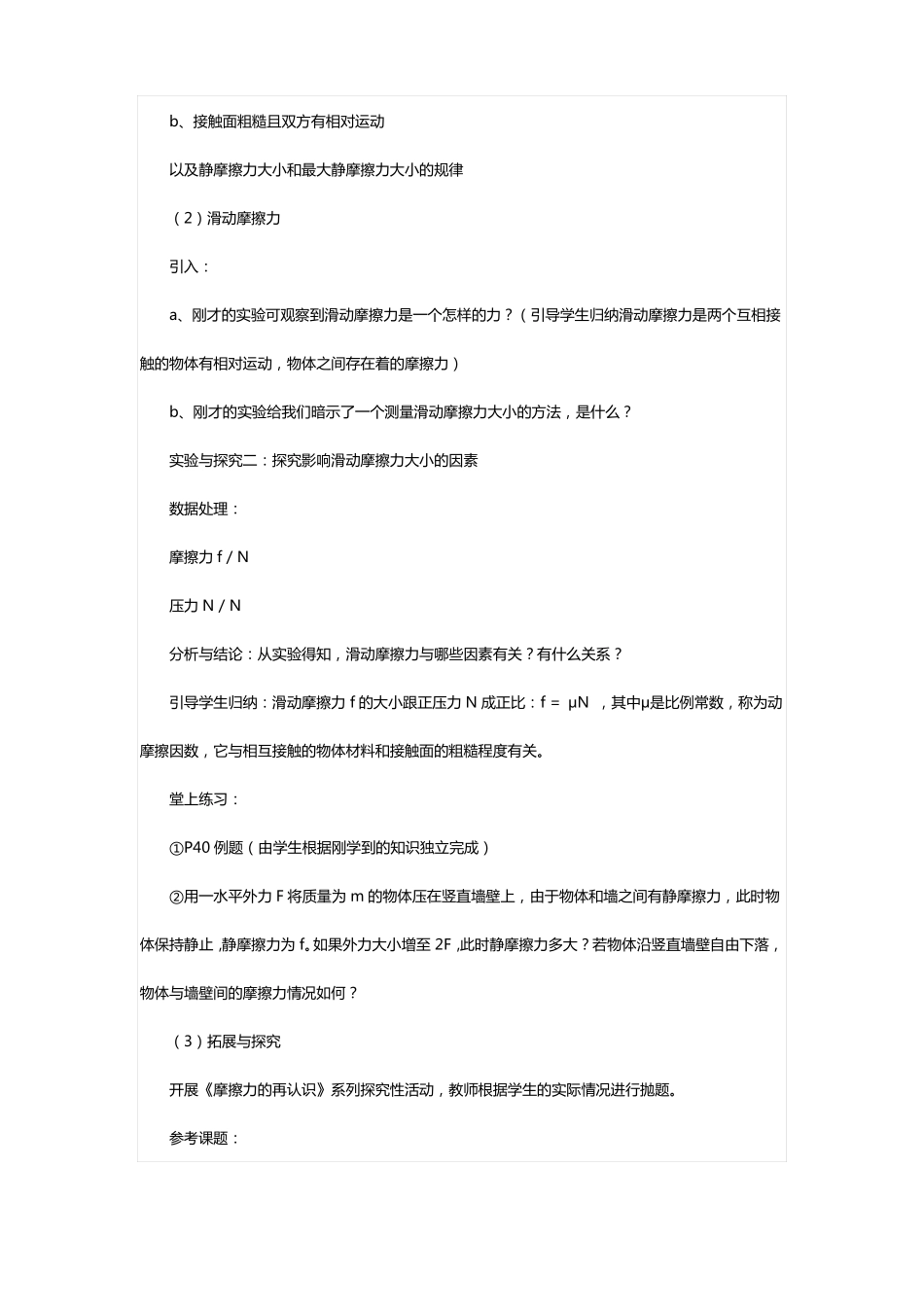 初中物理摩擦力教学设计_第3页