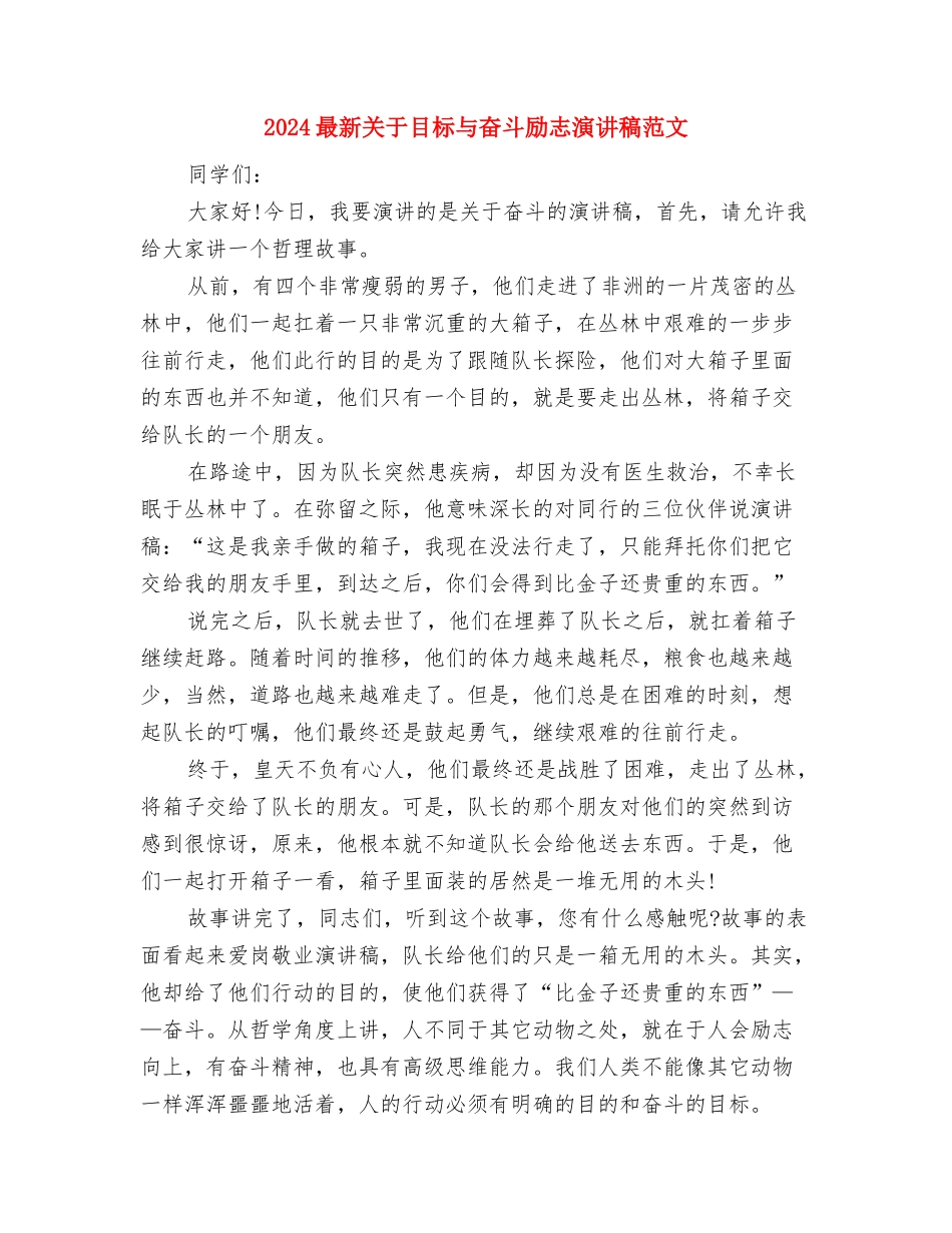 2024最新关于师生演讲稿范文精选与2024最新关于目标与奋斗励志演讲稿范文汇编_第3页