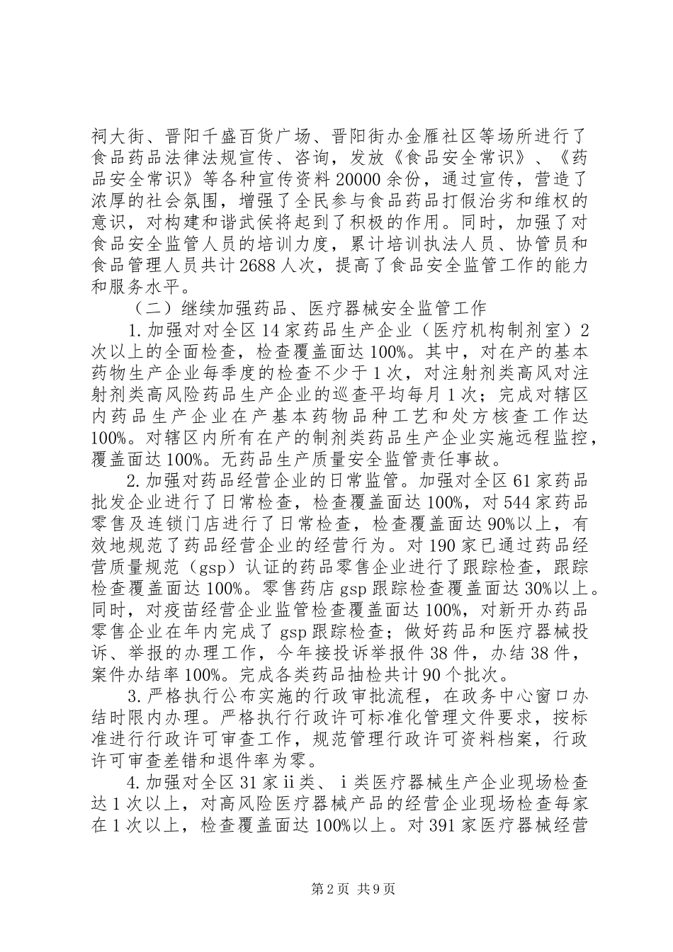 区食药监局工作汇报_第2页