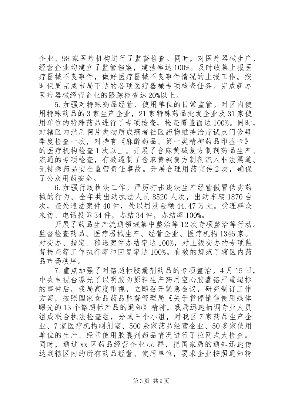 区食药监局工作汇报_第3页
